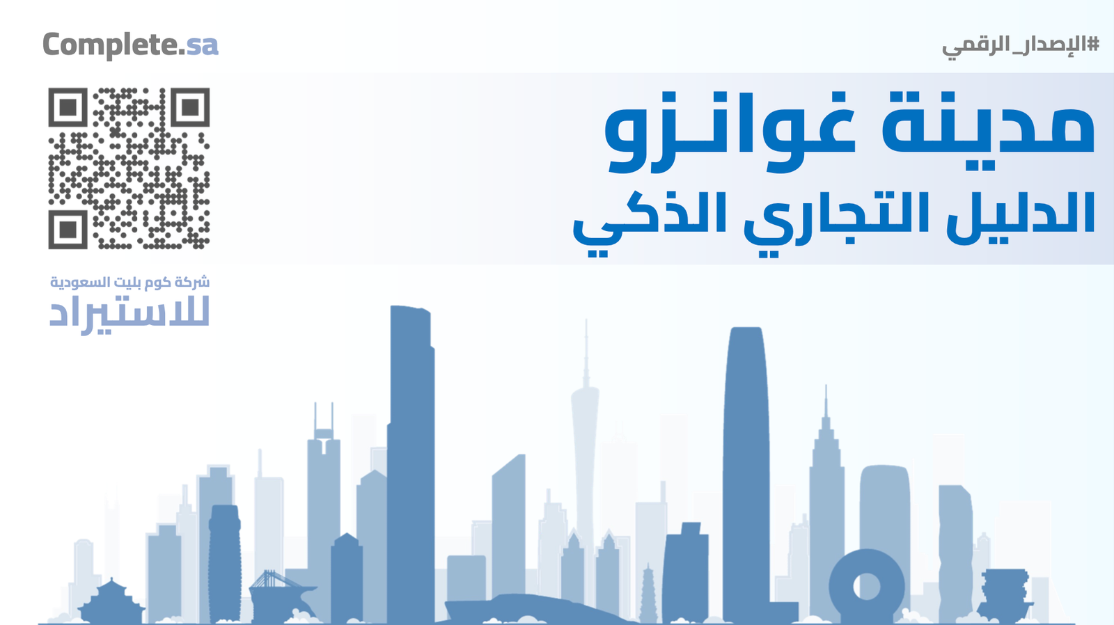 دليل مدينة غوانجو